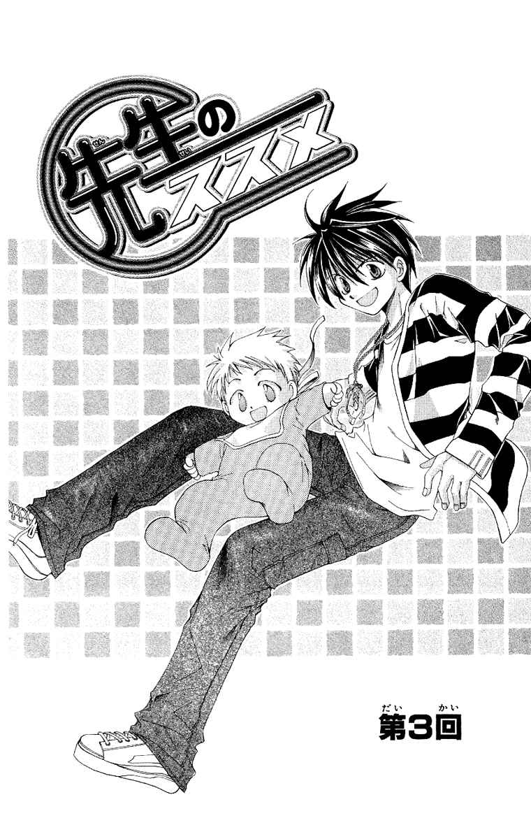 Page 2 Chapter 3 Sensei no Susume