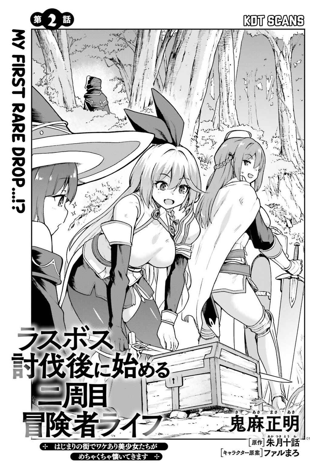 Page 2 Chapter 2 Last Boss Toubatsugo ni Hajimeru Nishuume Boukensha Life - Hajimari no Machi de Wakeari Bishoujo-tachi ga Mechakucha Natsuite kimasu