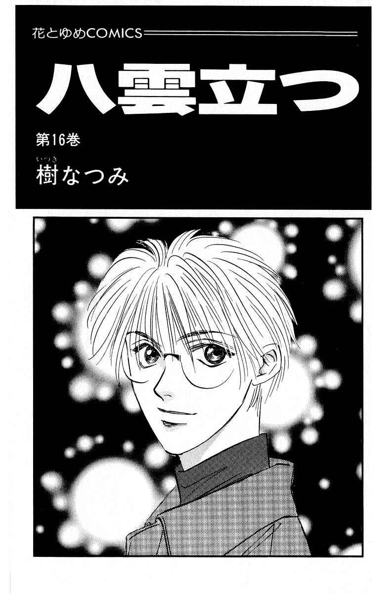 Page 3 Chapter 69.1 Eight Clouds Rising