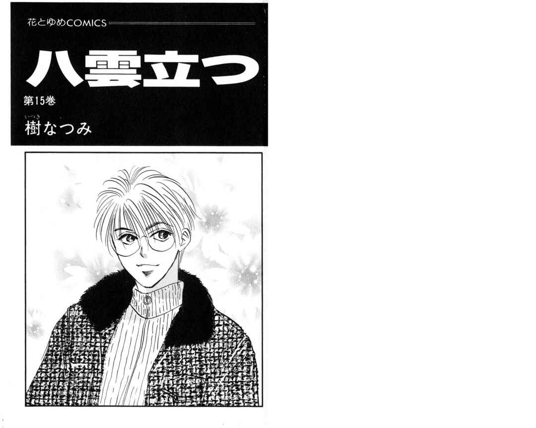 Page 3 Chapter 64.1 Eight Clouds Rising