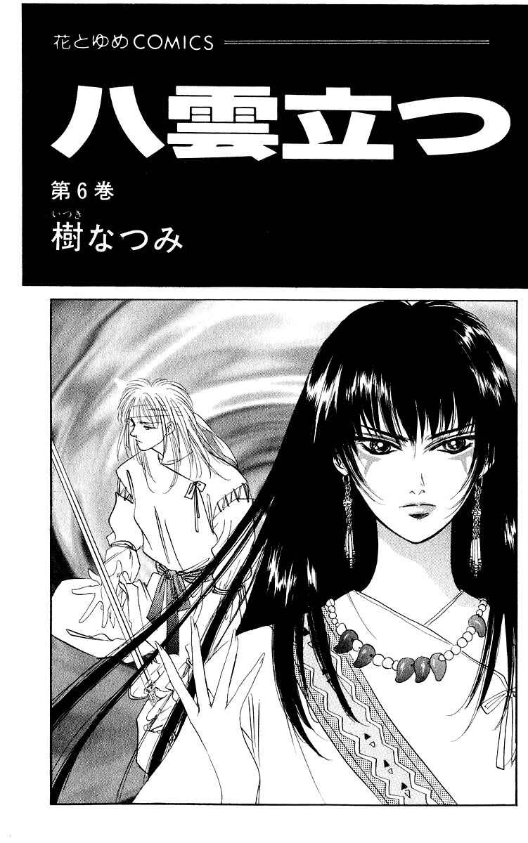 Page 3 Chapter 18.1 Eight Clouds Rising
