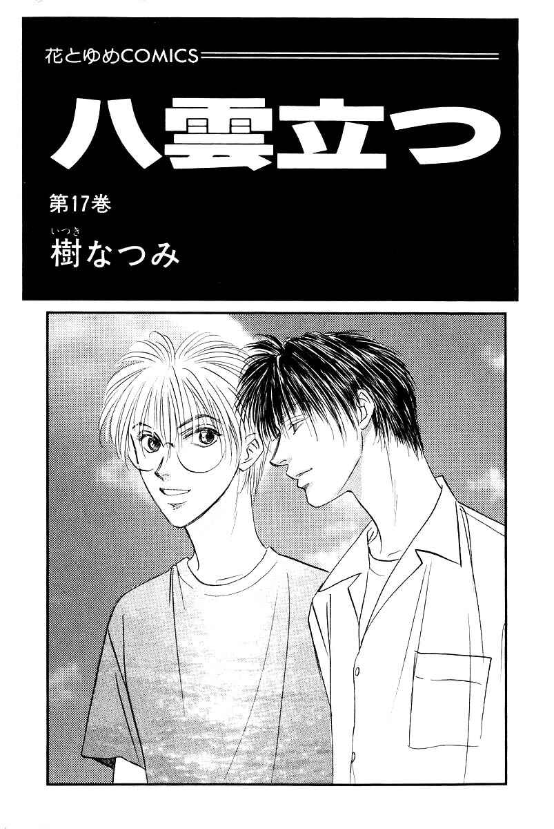 Page 3 Chapter 74.1 Eight Clouds Rising