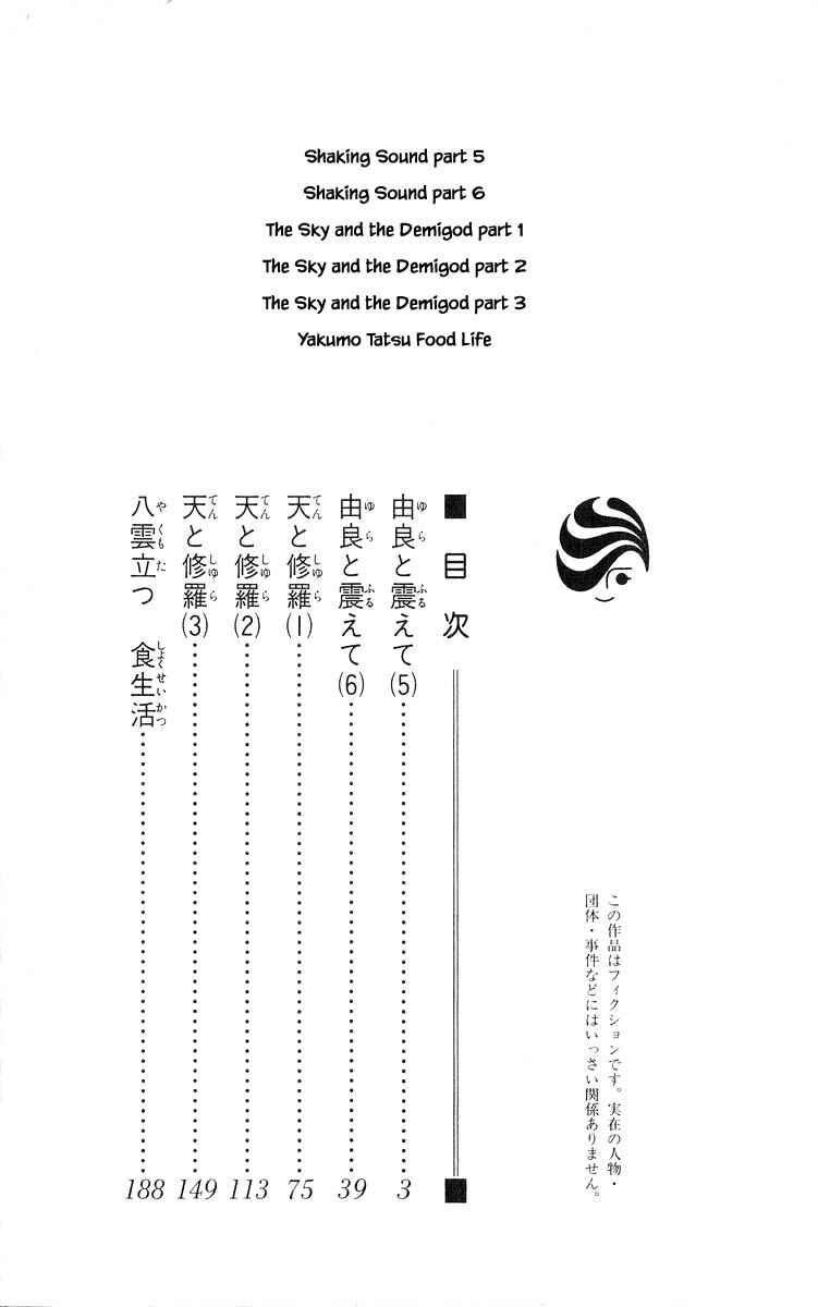 Page 4 Chapter 74.1 Eight Clouds Rising