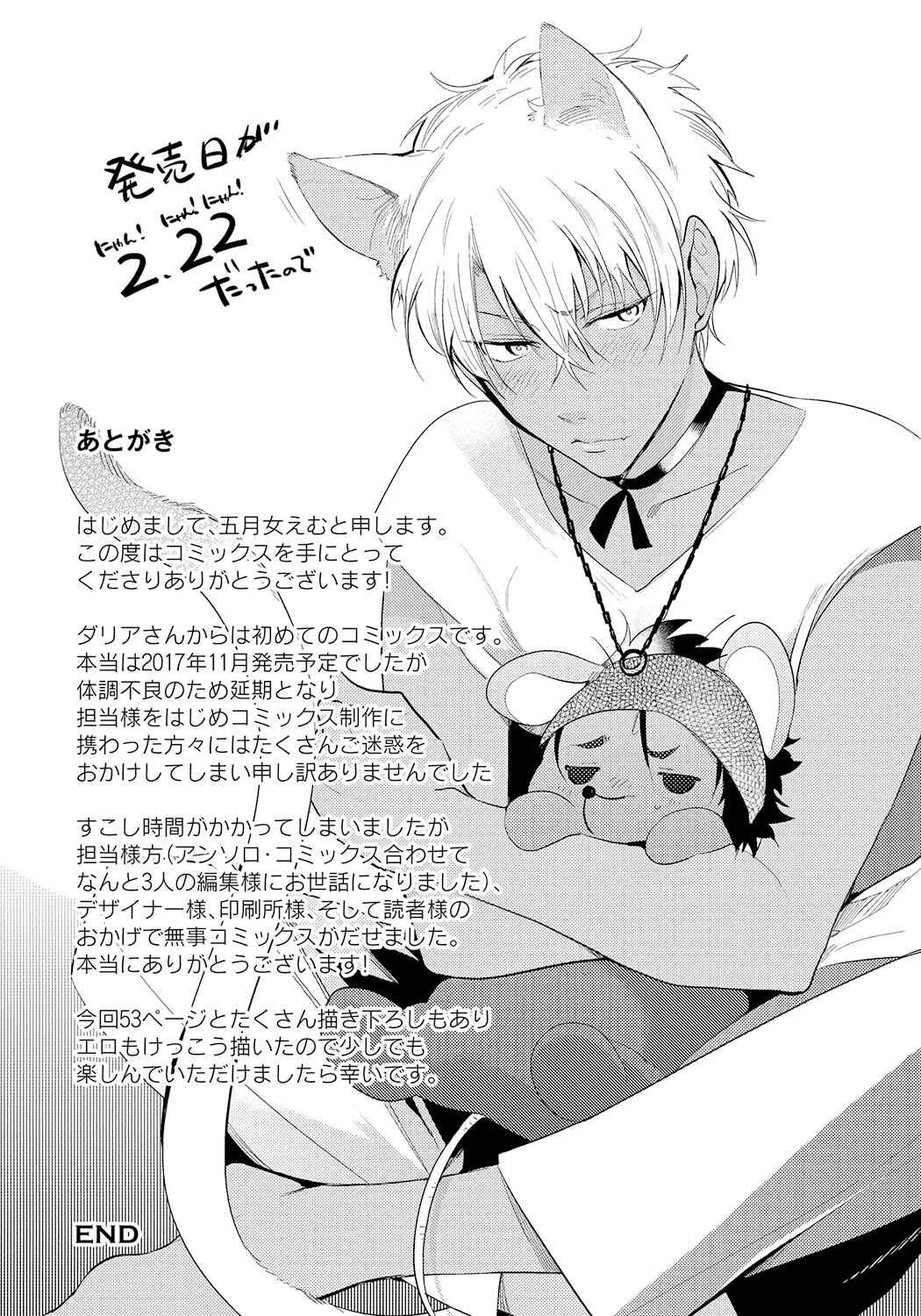 Page 23 Chapter 6 Bad Prince Honey Party