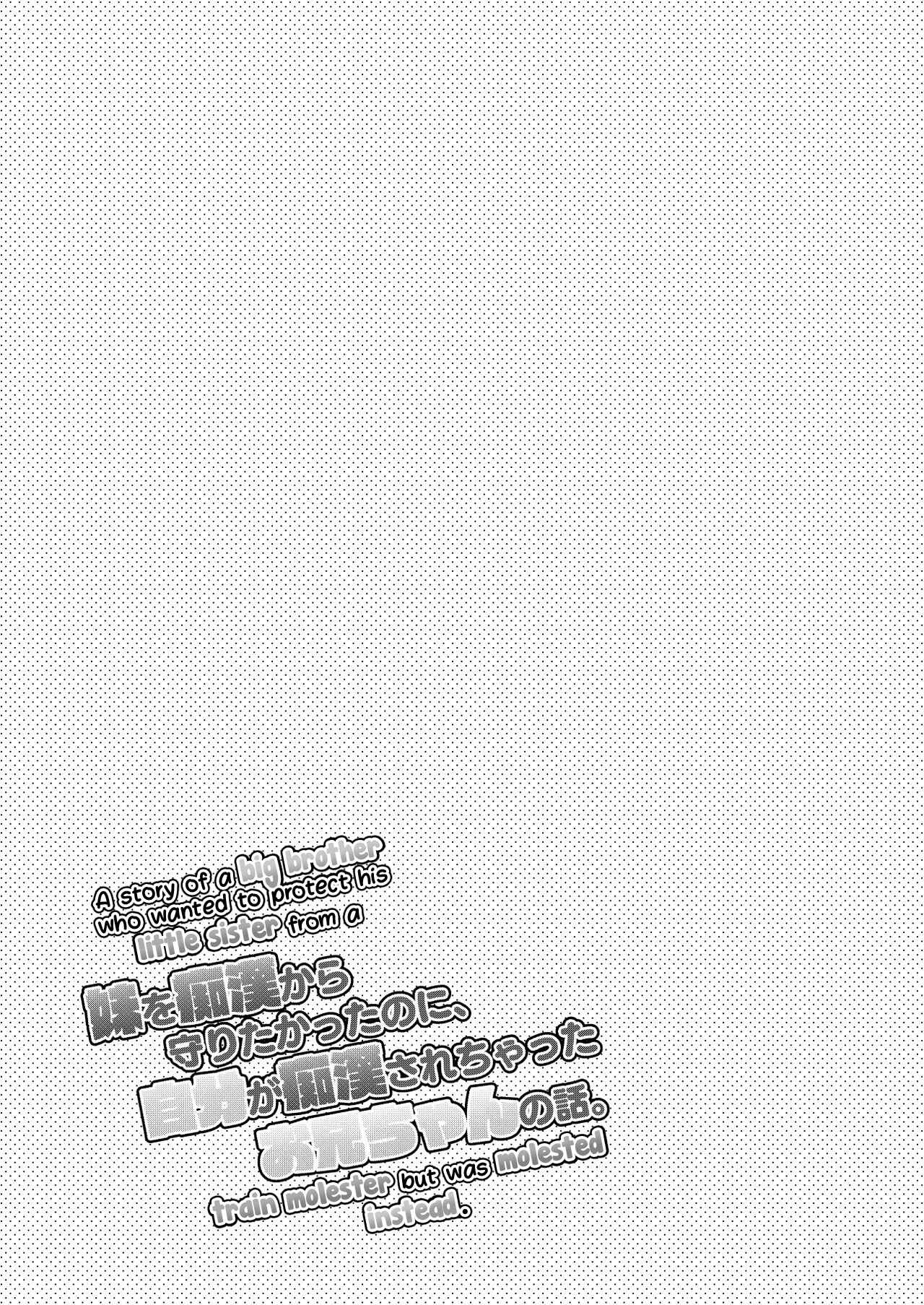 Page 17 Chapter Unknown_e126 A Story of a Big Brother Who Wanted to Protect His Little Sister From a Train Molester but Was Molested Instead.