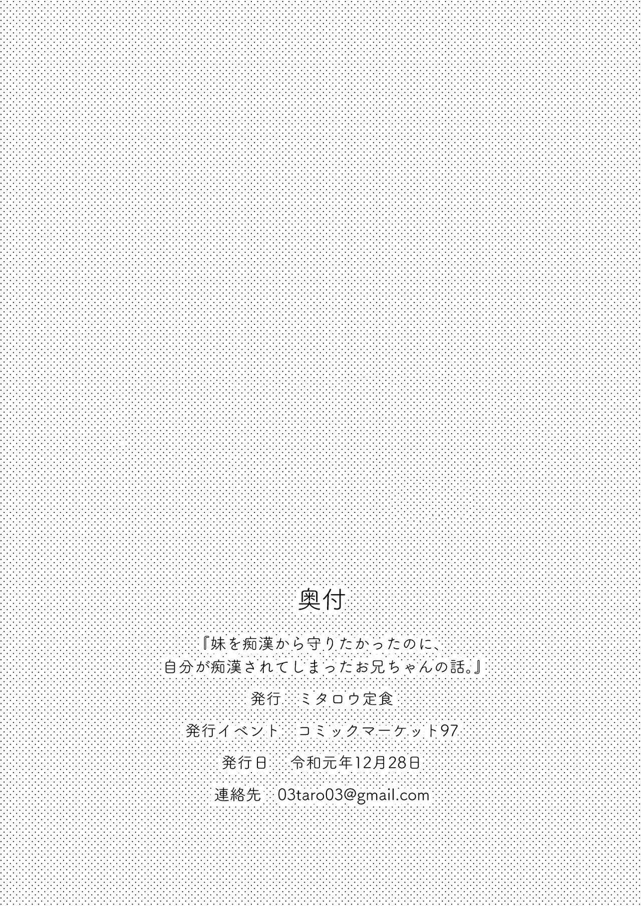Page 18 Chapter Unknown_e126 A Story of a Big Brother Who Wanted to Protect His Little Sister From a Train Molester but Was Molested Instead.