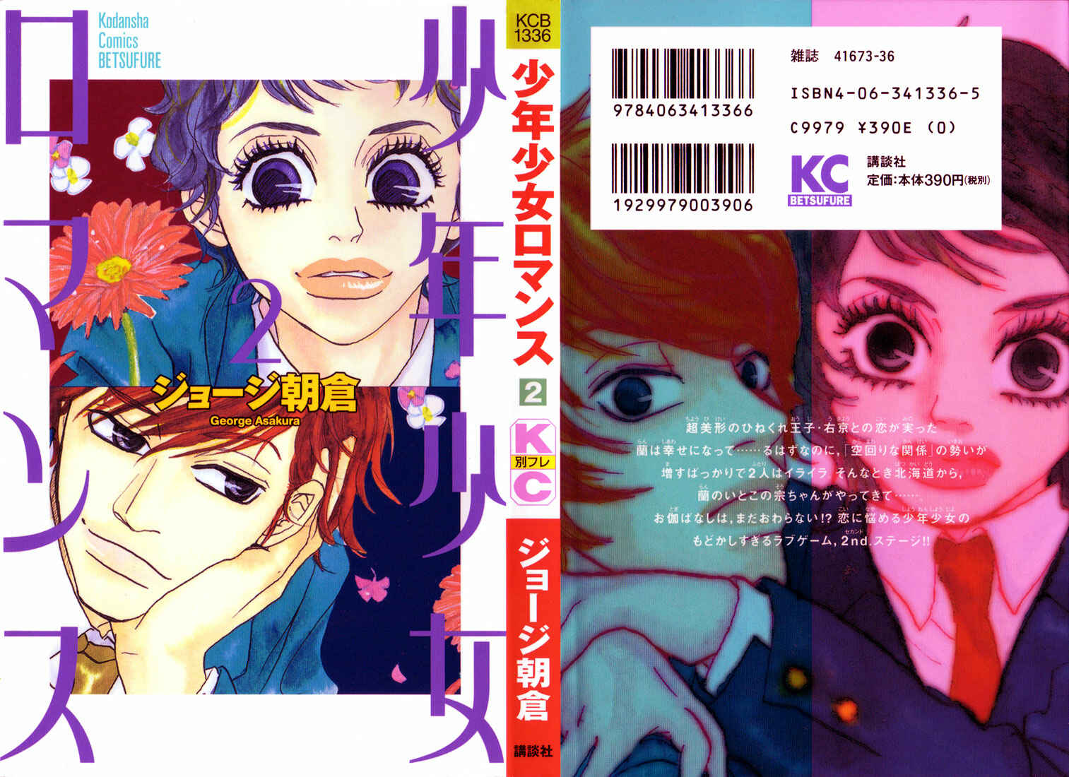 Page 1 Chapter 5 Shounenshoujo Romance
