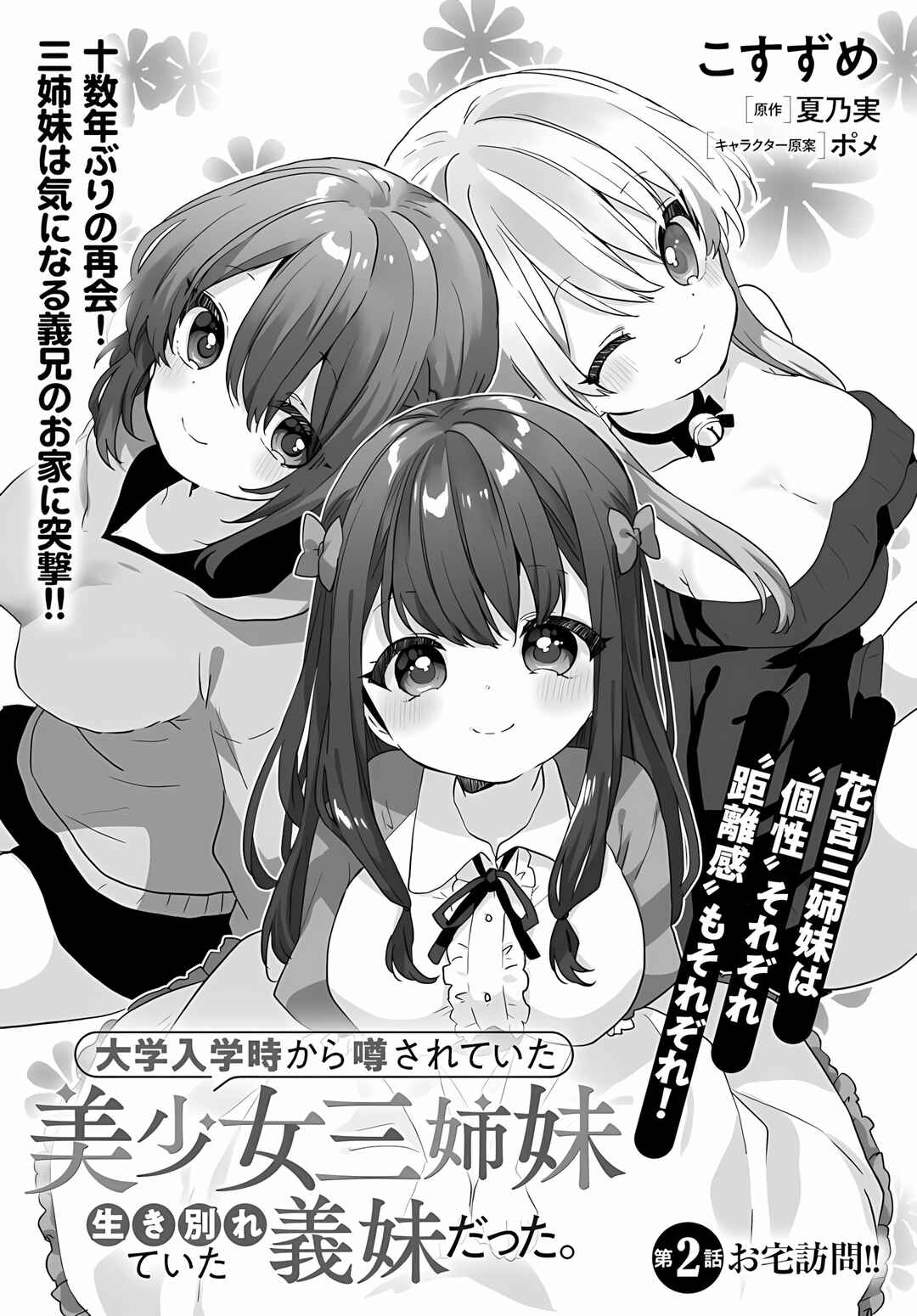 Page 3 Chapter 2.1 Daigaku Nyuugakuji Kara Uwasa Sareteita Bishoujo San Shimai, Ikiwakareteita Gimai Datta.