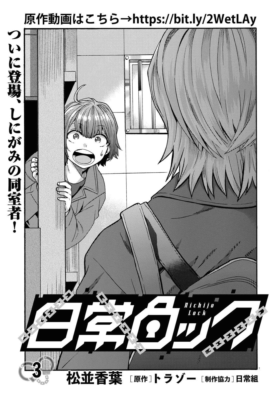 Page 1 Chapter 3 Nichijou Lock