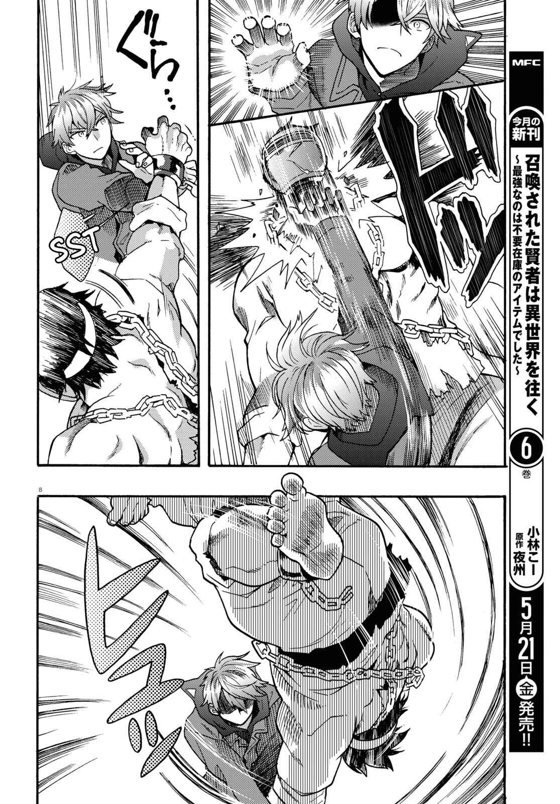 Page 8 Chapter 5 Nichijou Lock
