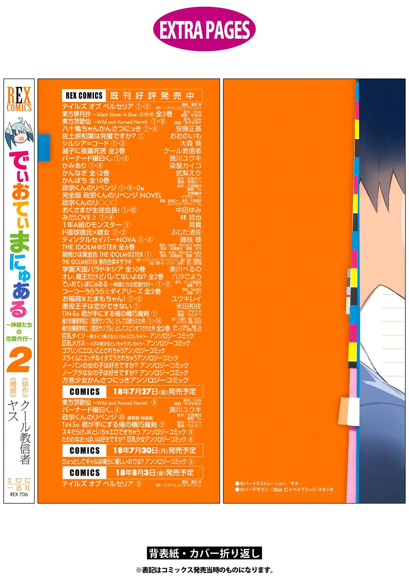 Page 21 Chapter 15 Dioti Manual ~Kamisamatachi no Renai Daikou~