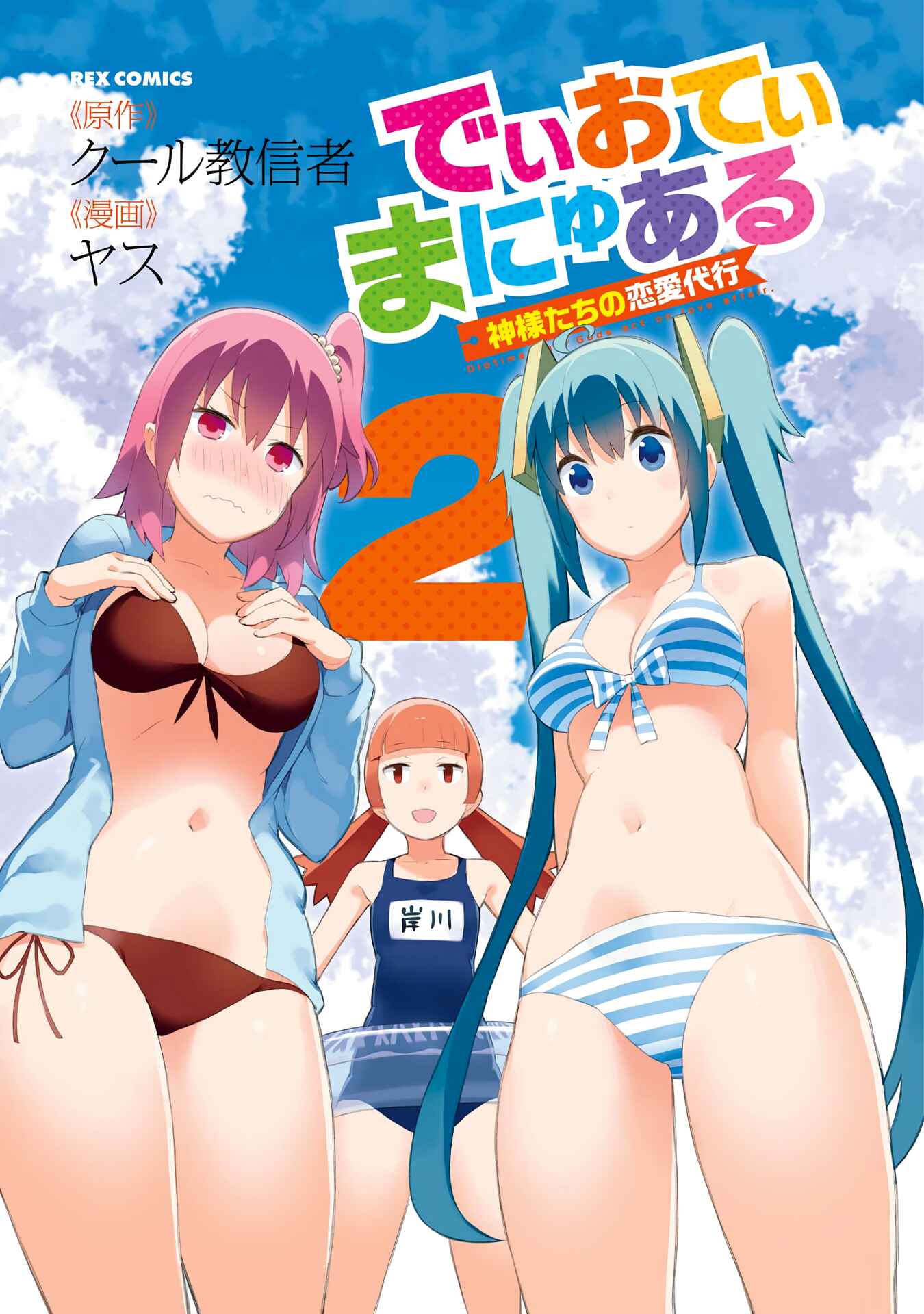 Page 4 Chapter 8 Dioti Manual ~Kamisamatachi no Renai Daikou~