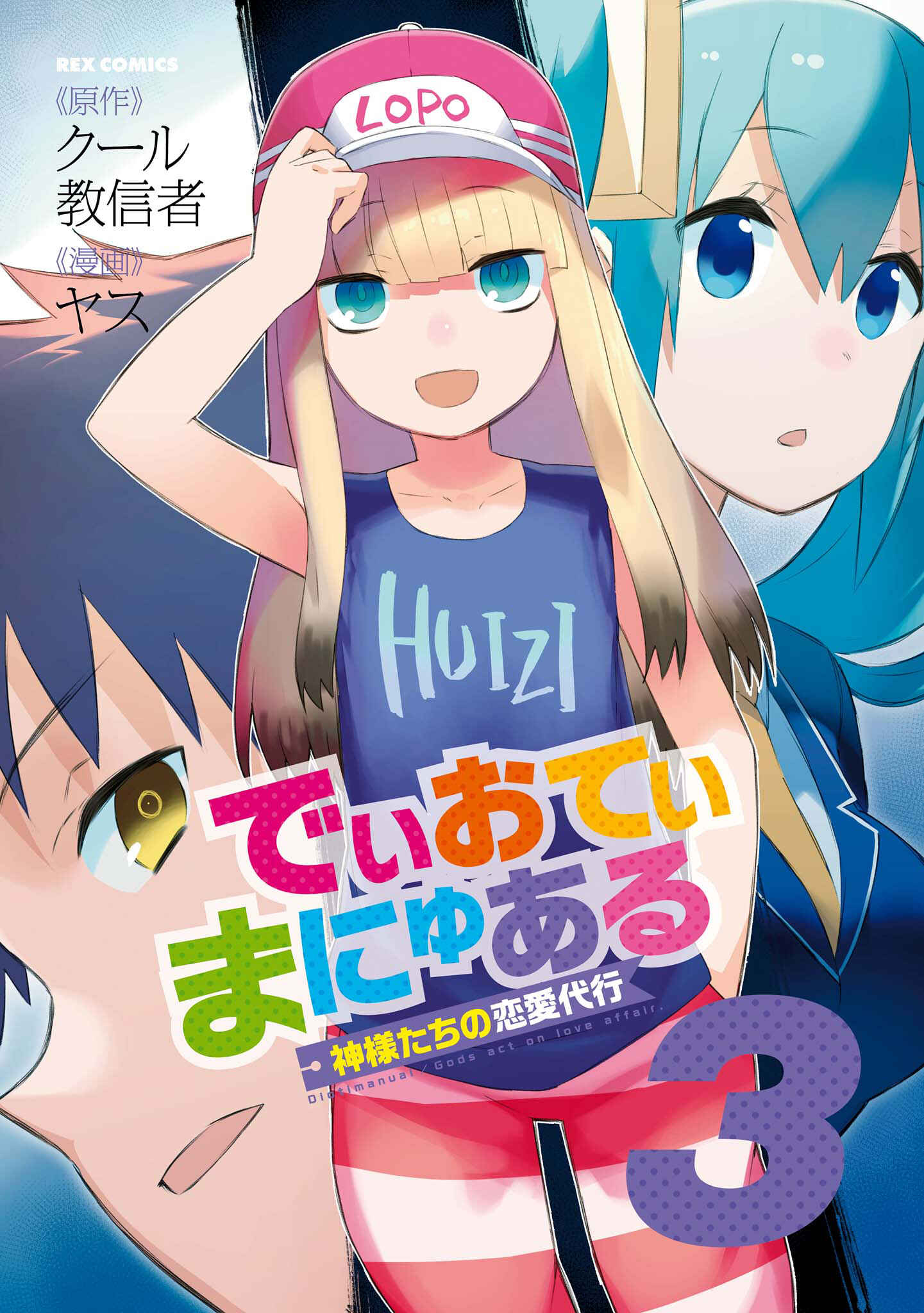 Page 2 Chapter 16 Dioti Manual ~Kamisamatachi no Renai Daikou~