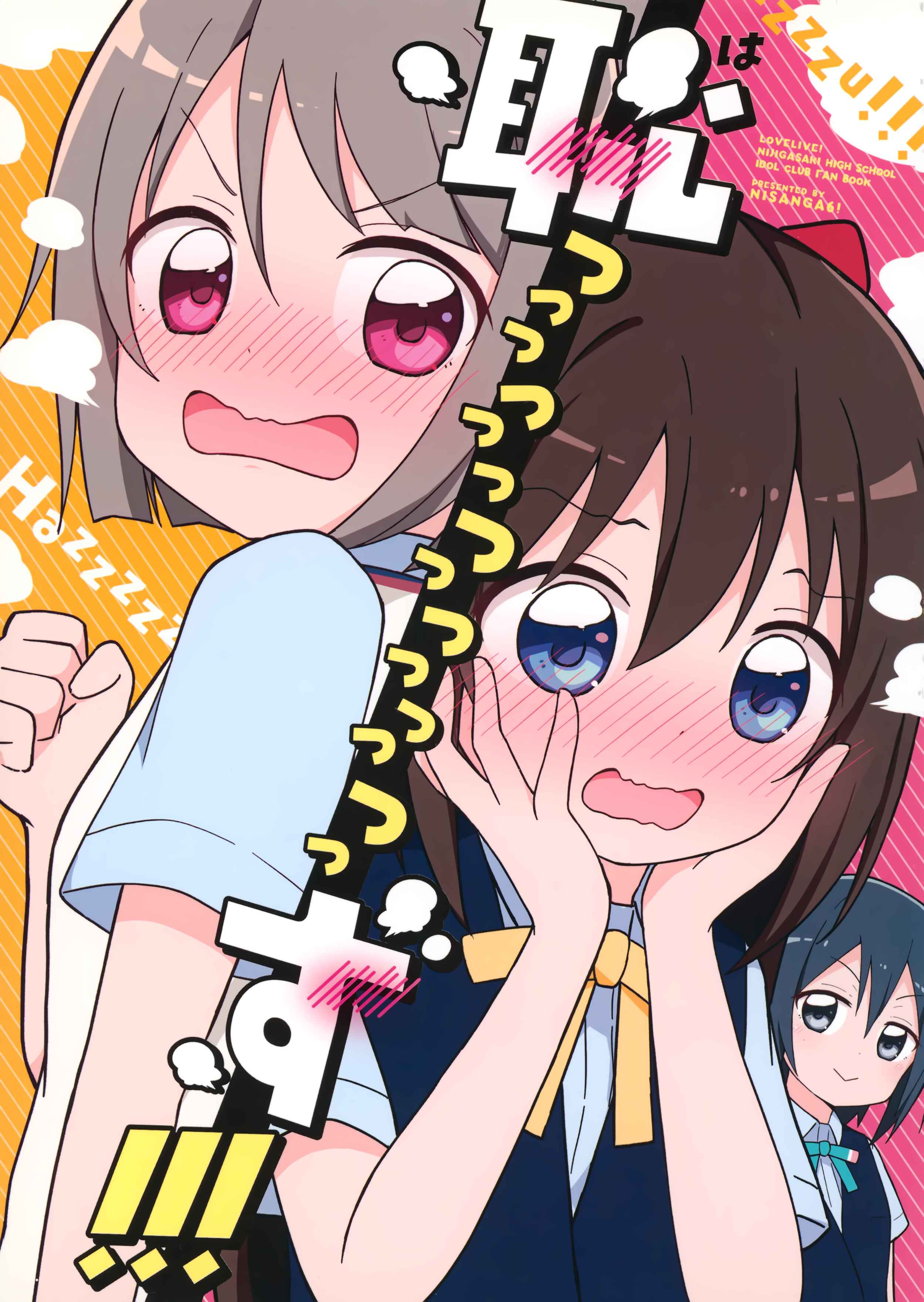 Page 1 Chapter Unknown_ef80 Love Live! Nijigasaki High School Idol Club - Hazzzzzzzu!!! (Doujinshi)