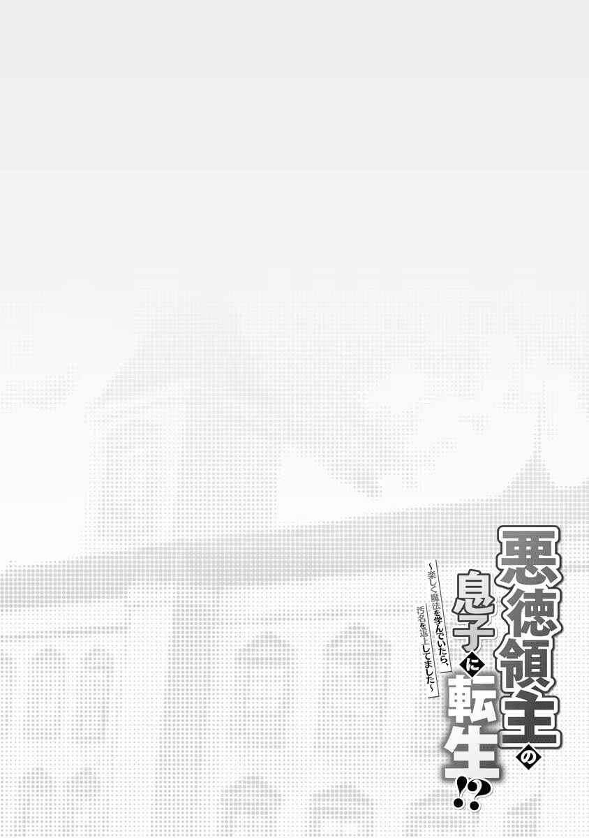 Page 26 Chapter 10 Akutoku Ryoushu no Musuko ni Tensei!? ~ Tanoshiku Mahou wo Manandeitara, Omei wo Henjou Shitemashita ~