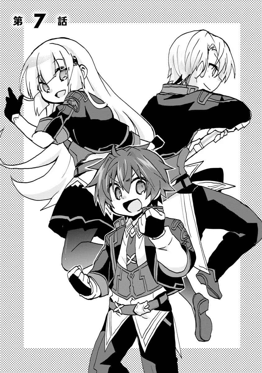 Page 5 Chapter 7 Akutoku Ryoushu no Musuko ni Tensei!? ~ Tanoshiku Mahou wo Manandeitara, Omei wo Henjou Shitemashita ~