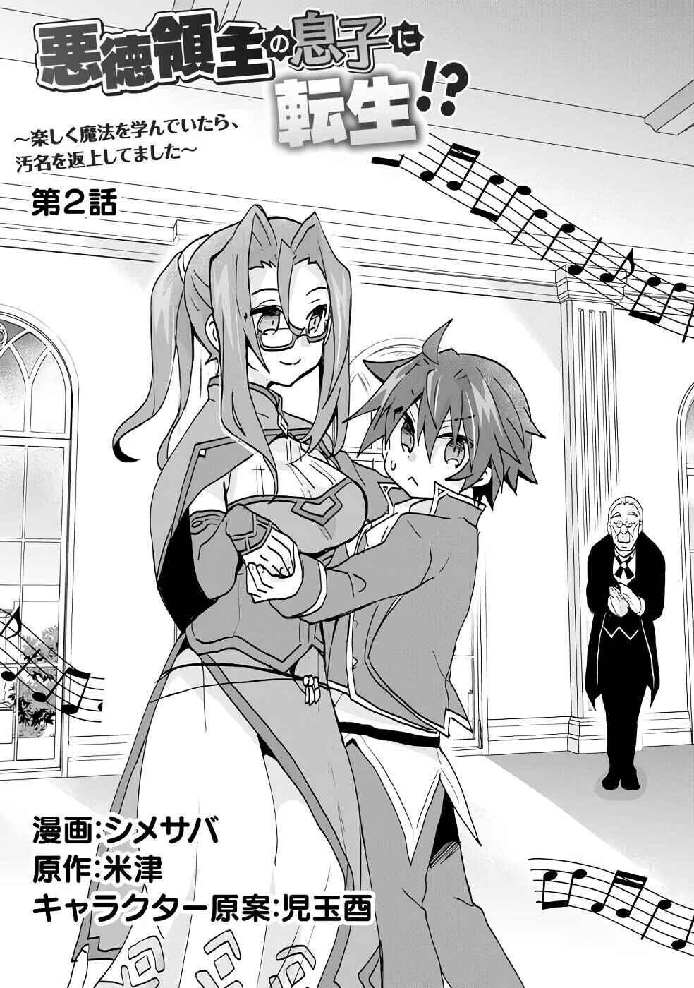 Page 2 Chapter 2 Akutoku Ryoushu no Musuko ni Tensei!? ~ Tanoshiku Mahou wo Manandeitara, Omei wo Henjou Shitemashita ~