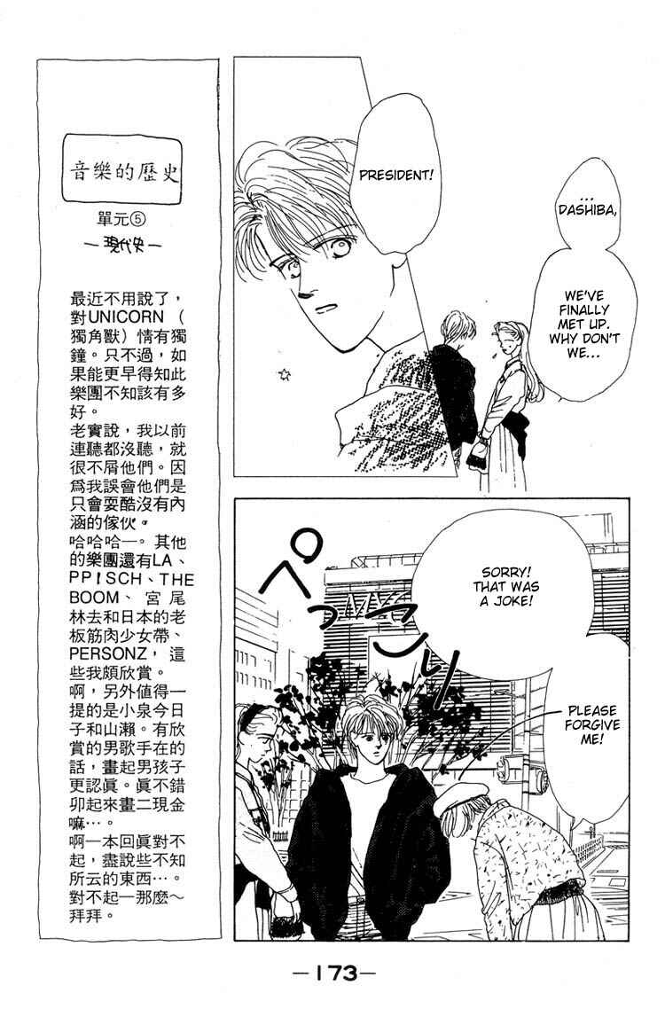 Page 17 Chapter 6 Akuma de Junai