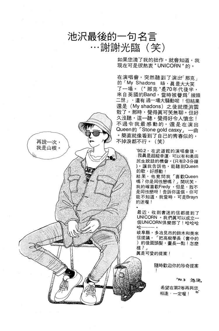 Page 51 Chapter 6 Akuma de Junai