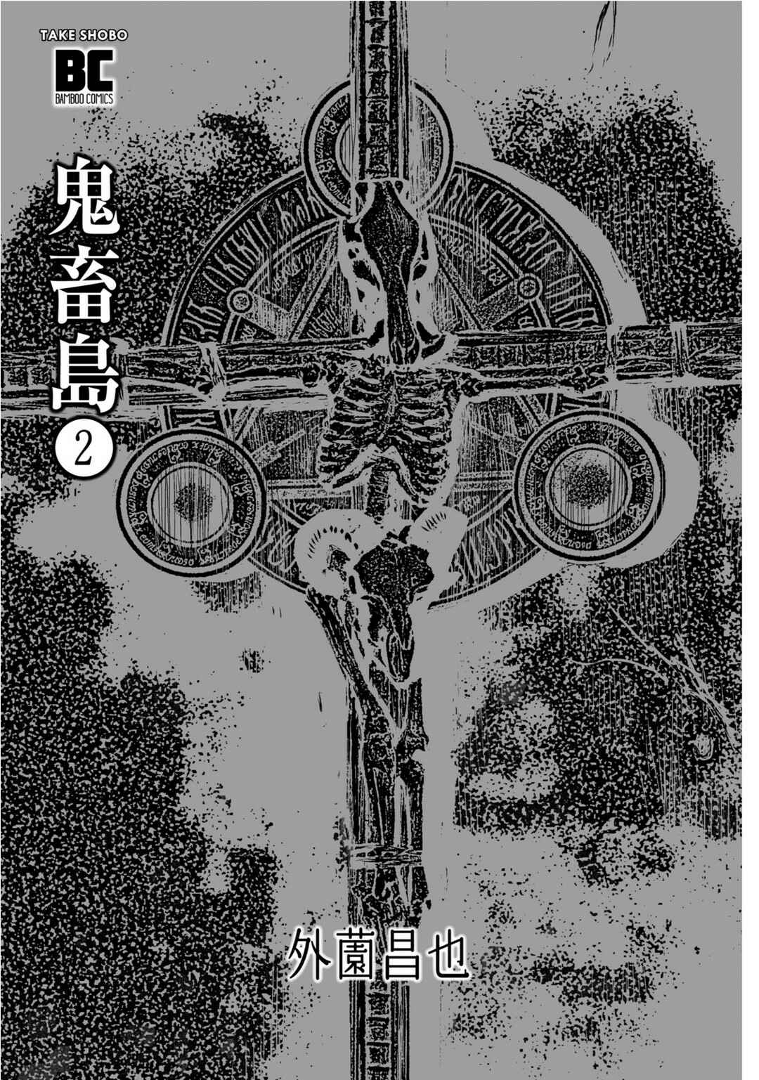 Page 4 Chapter 6 Kichikujima