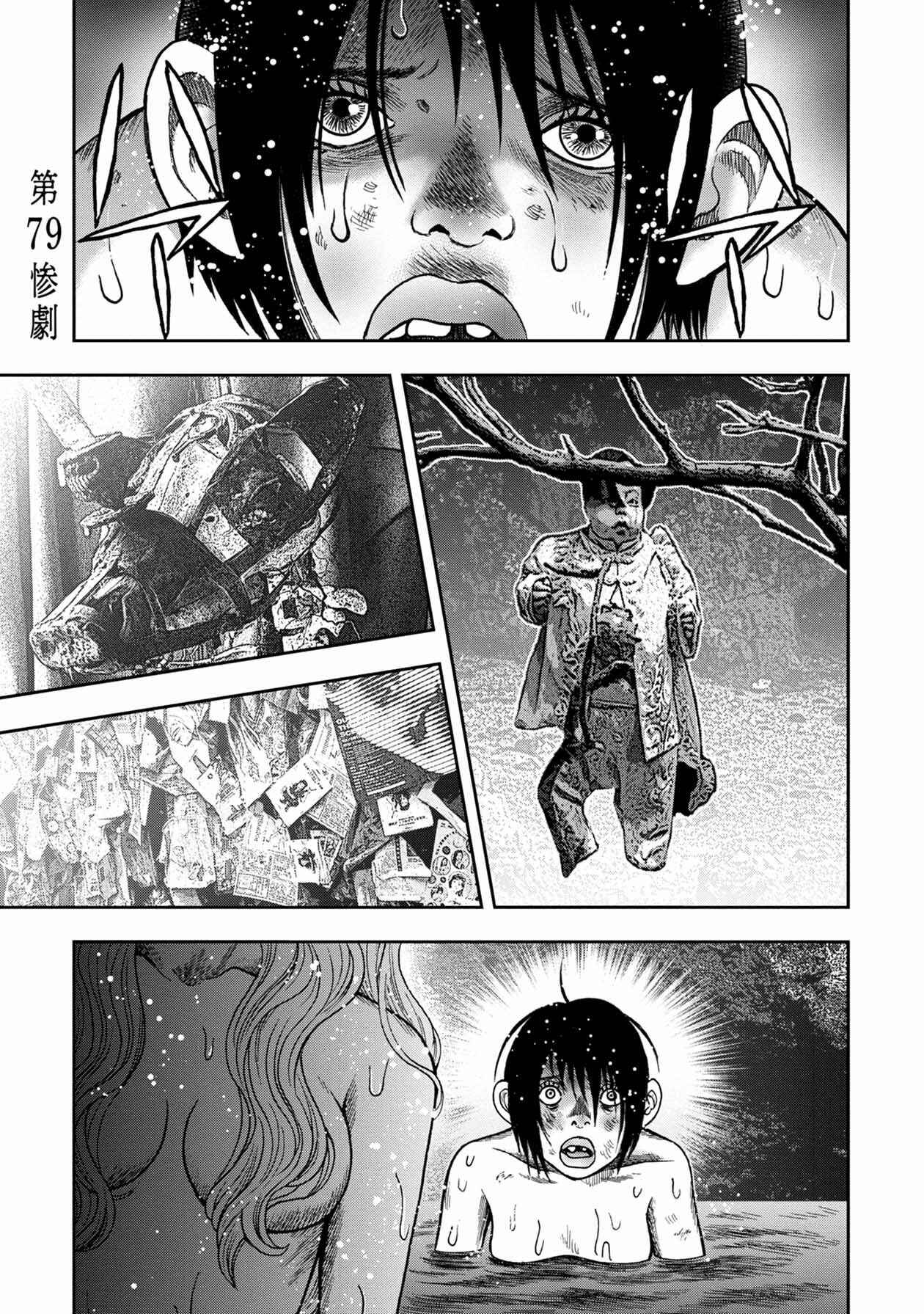 Page 1 Chapter 103 Kichikujima