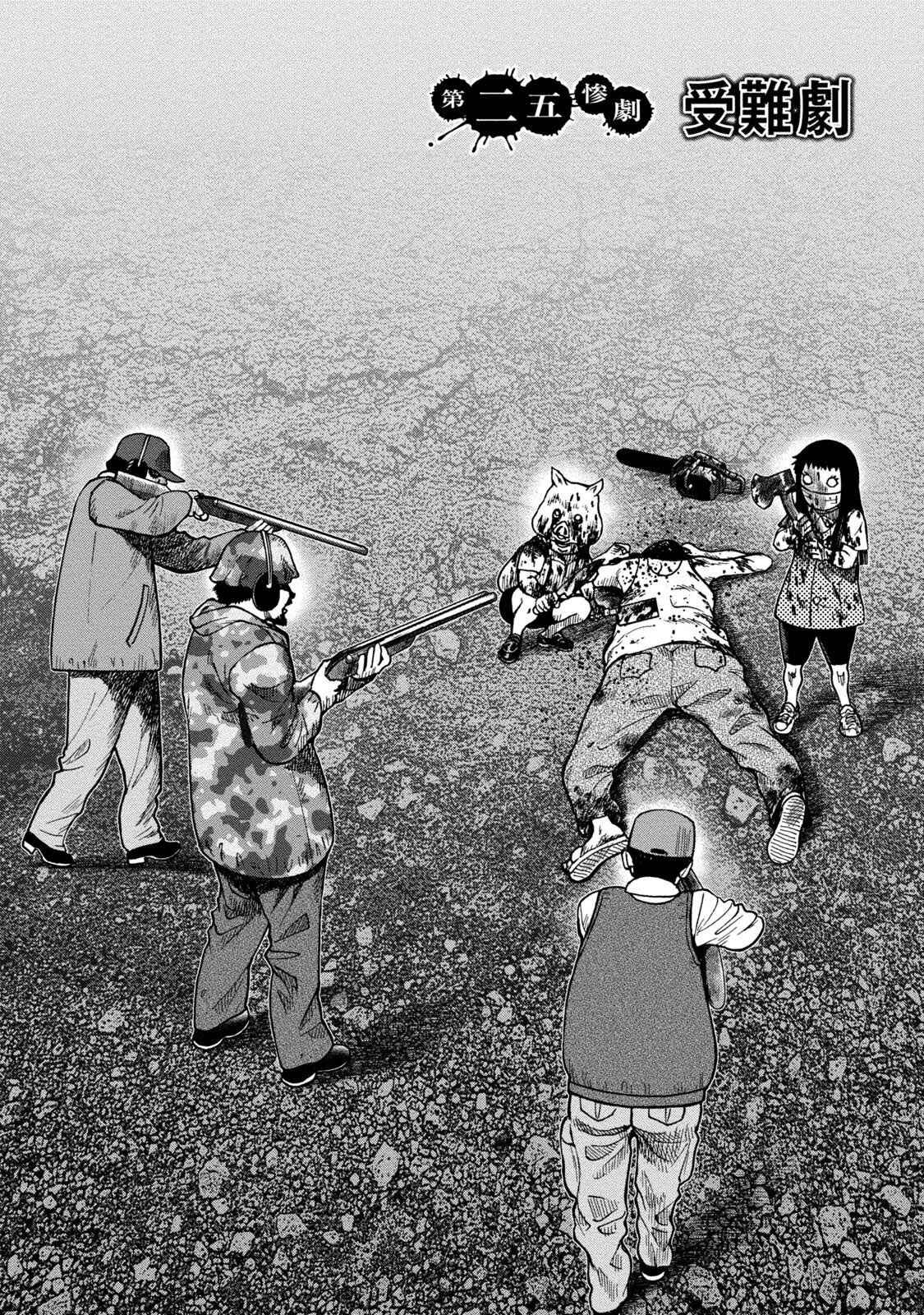 Page 2 Chapter 25 Kichikujima