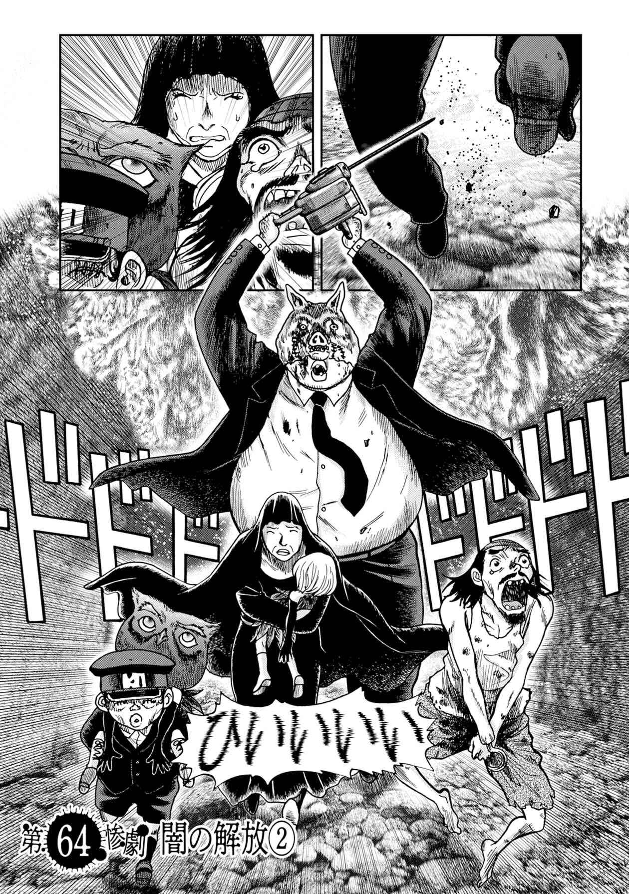 Page 2 Chapter 64 Kichikujima