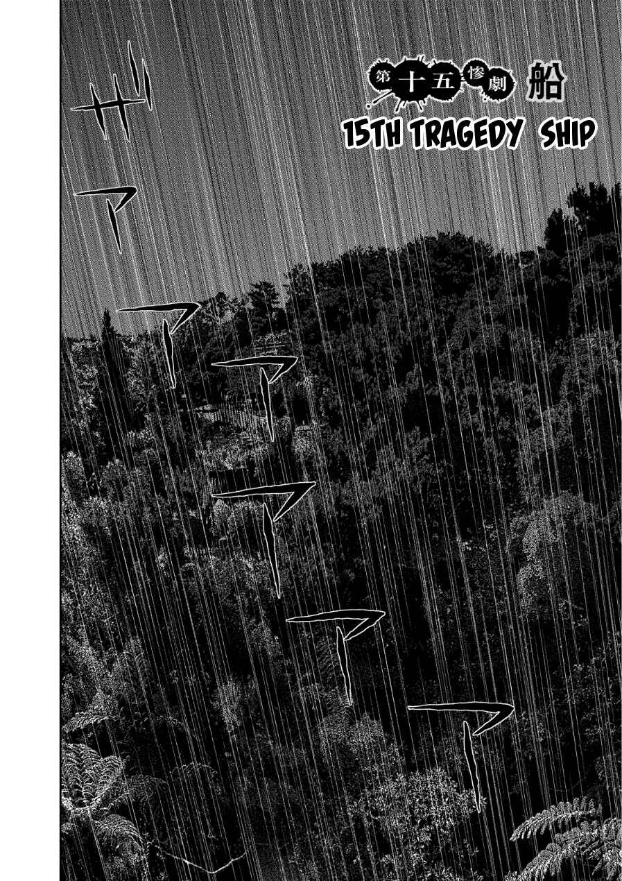 Page 3 Chapter 15 Kichikujima