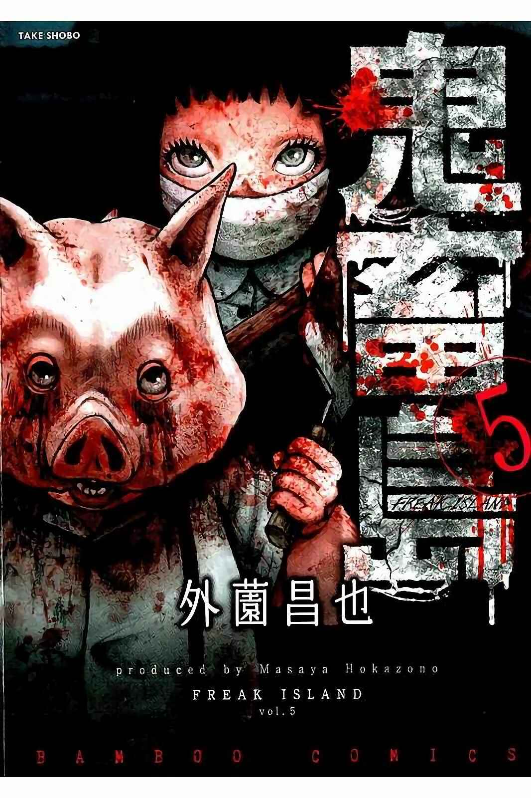 Page 2 Chapter 21 Kichikujima