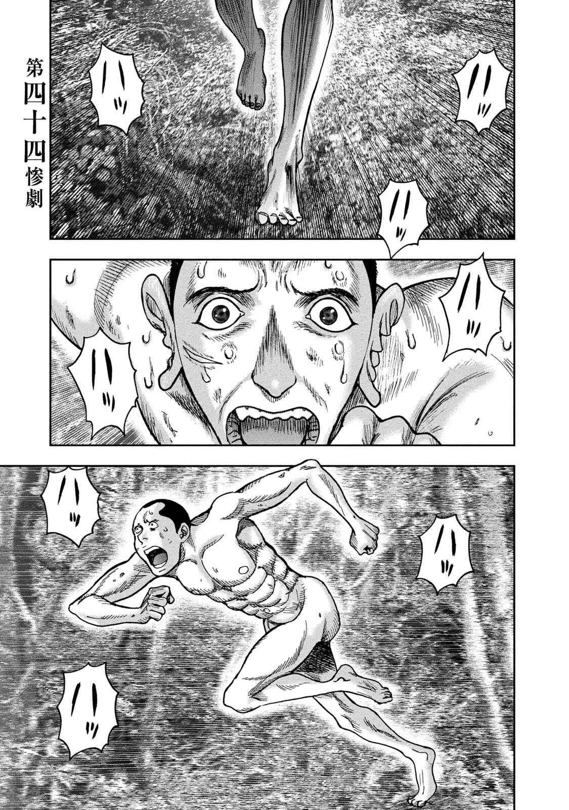 Page 1 Chapter 44 Kichikujima