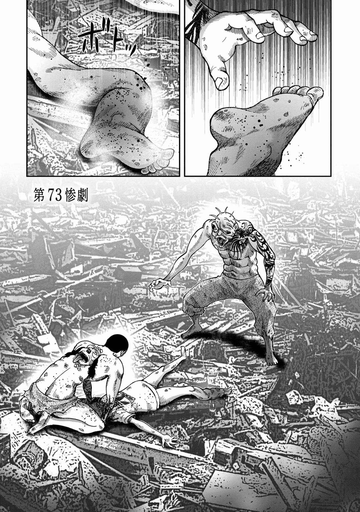 Page 1 Chapter 97 Kichikujima