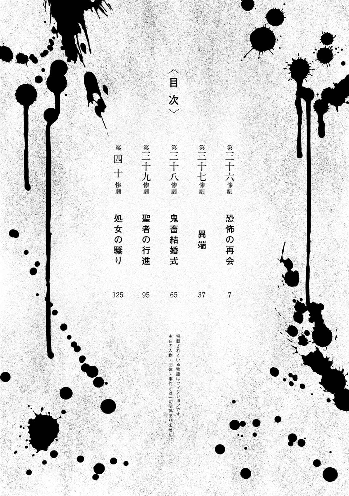 Page 6 Chapter 36 Kichikujima