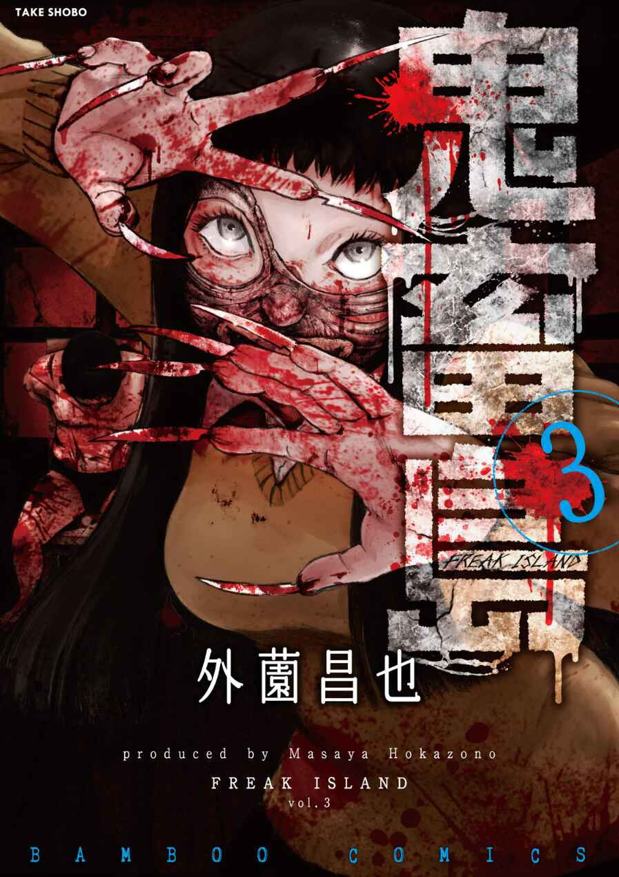 Page 1 Chapter 11 Kichikujima
