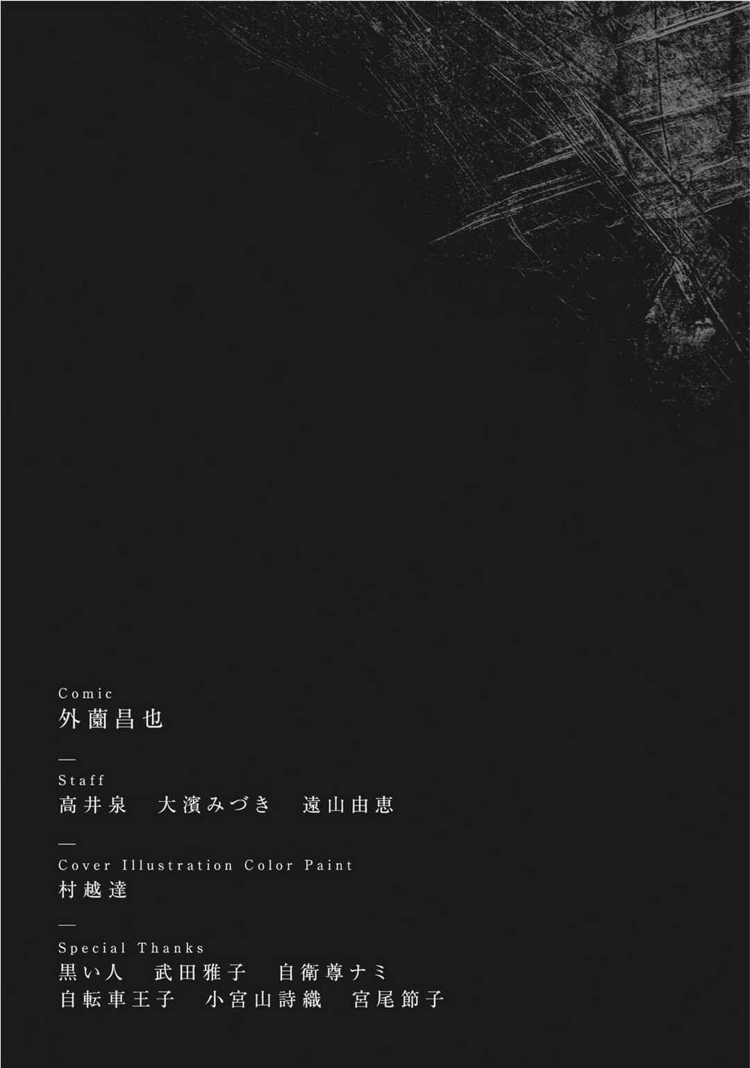 Page 33 Chapter 10 Kichikujima