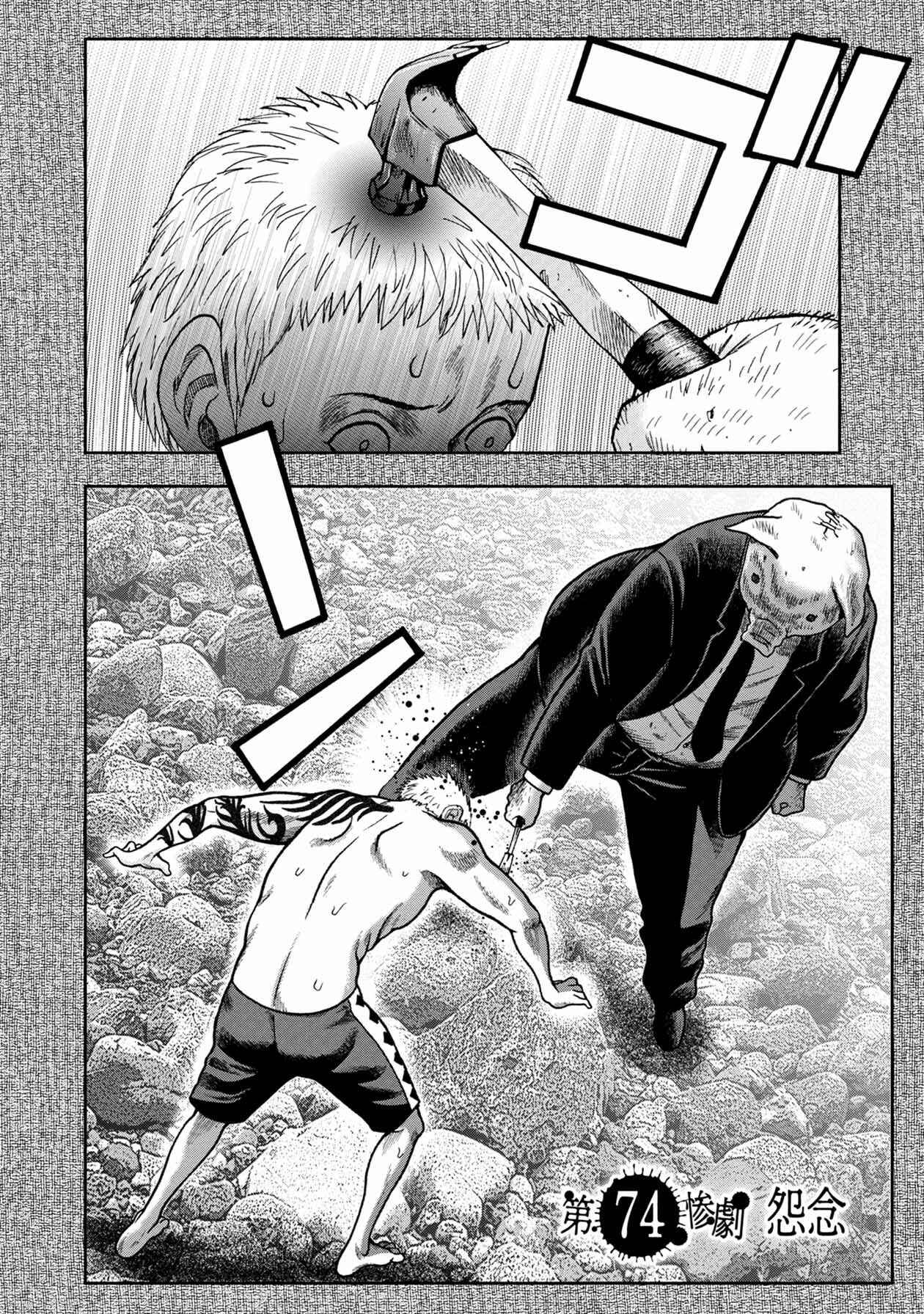 Page 6 Chapter 98 Kichikujima