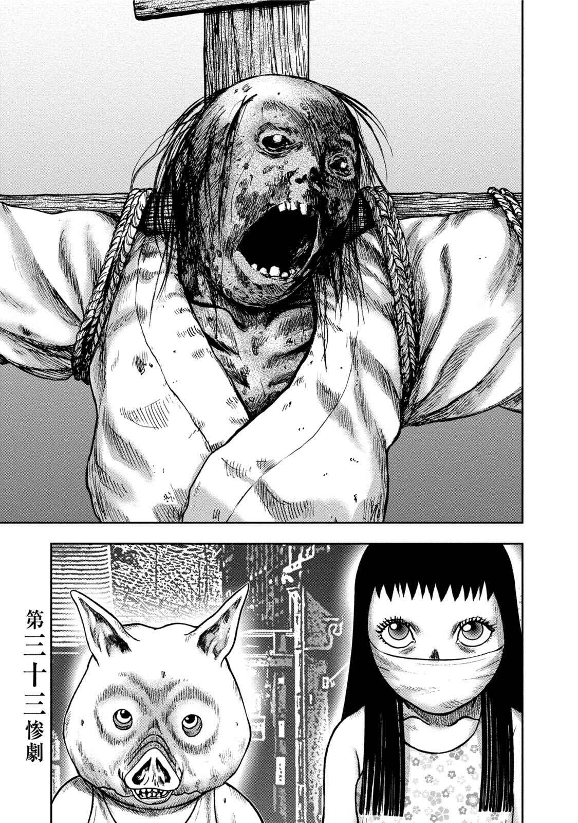 Page 1 Chapter 33 Kichikujima