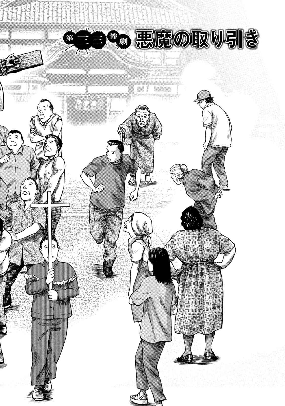 Page 2 Chapter 33 Kichikujima