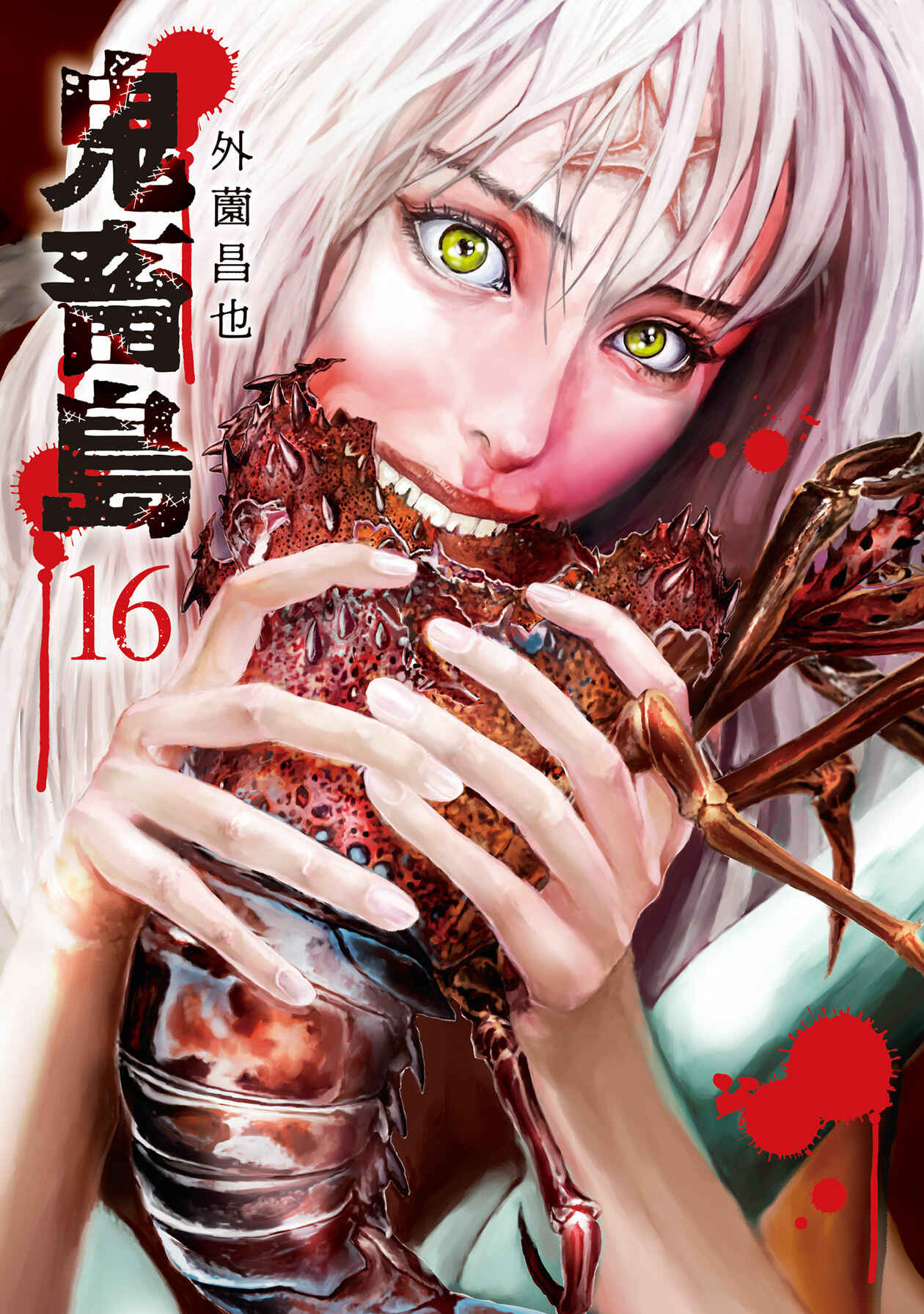 Page 1 Chapter 105 Kichikujima