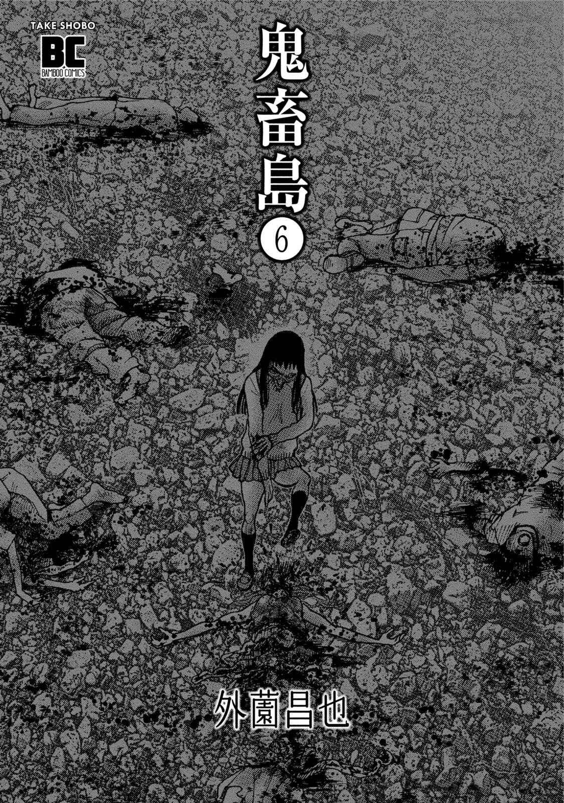 Page 3 Chapter 26 Kichikujima