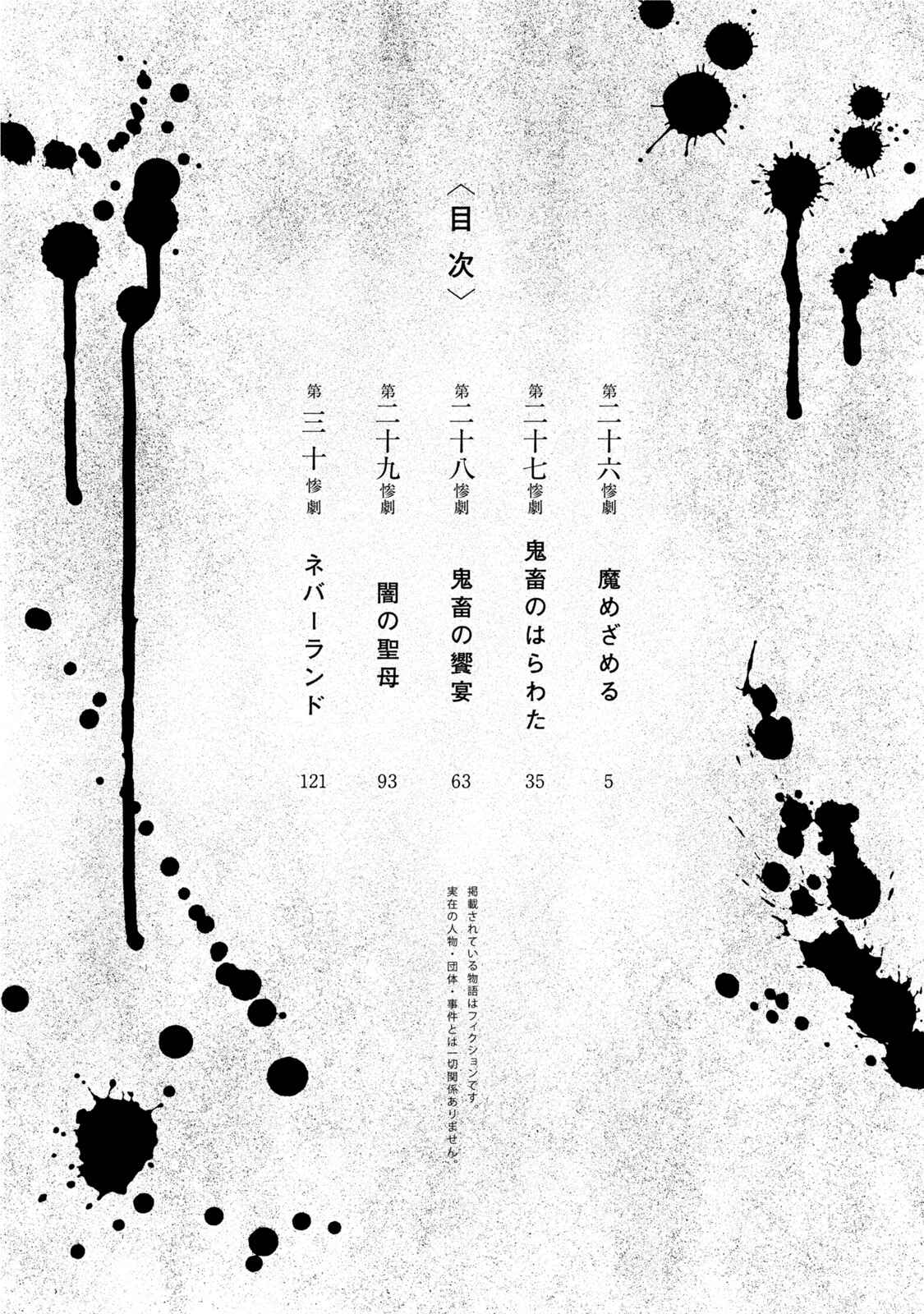 Page 6 Chapter 26 Kichikujima