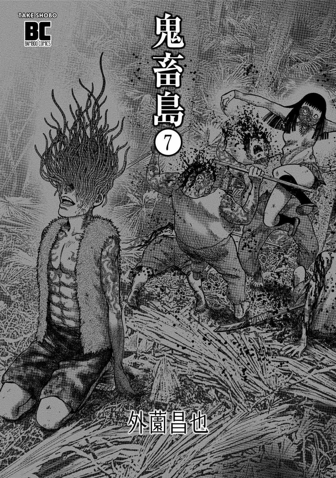 Page 3 Chapter 31 Kichikujima