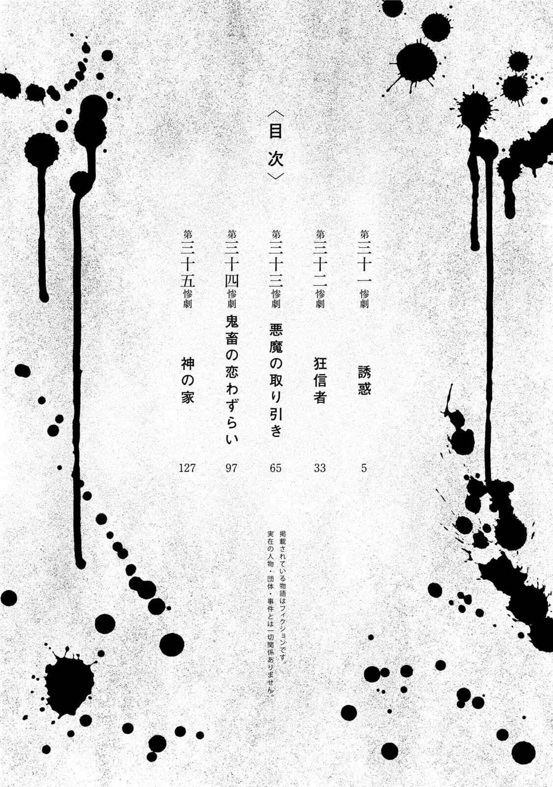 Page 6 Chapter 31 Kichikujima
