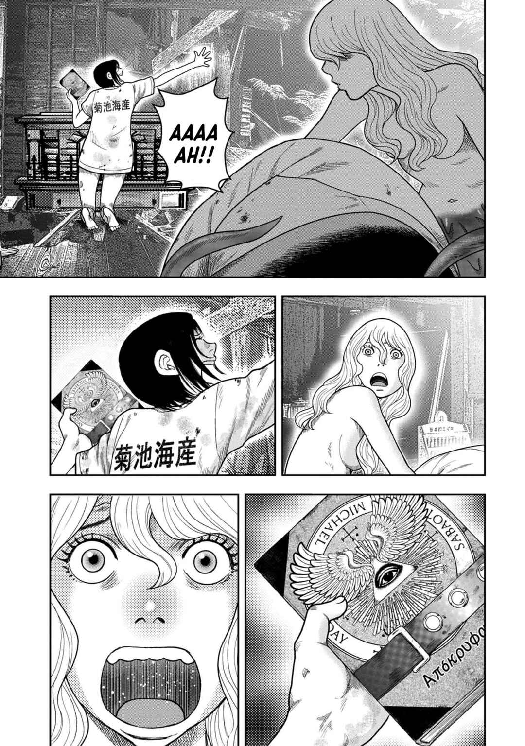 Page 7 Chapter 127 Kichikujima