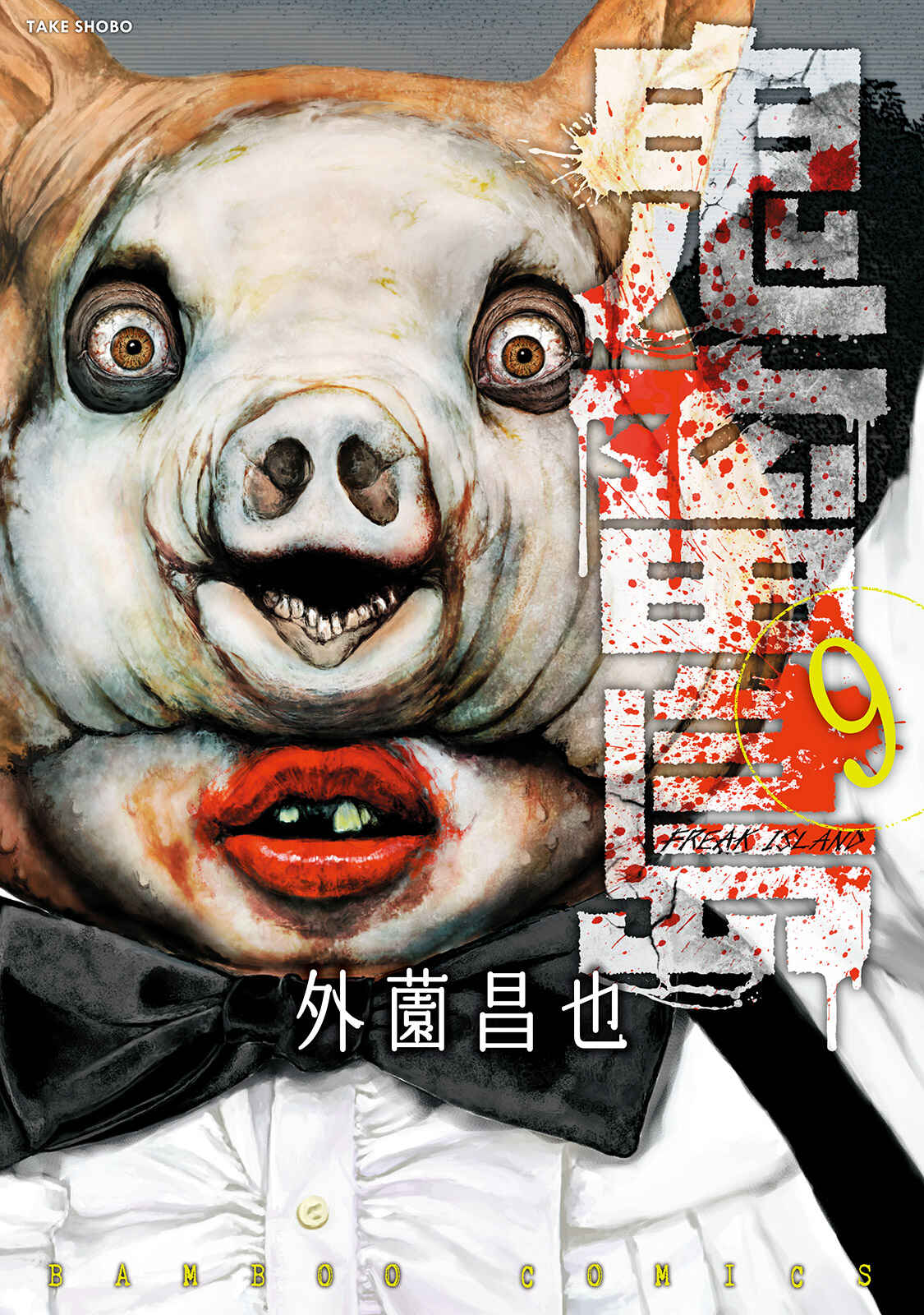 Page 1 Chapter 41 Kichikujima