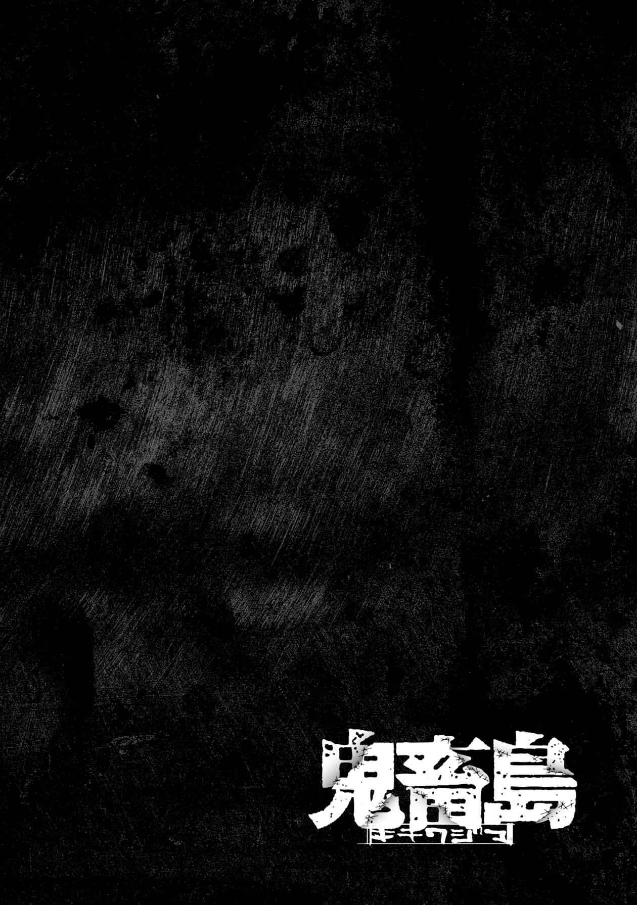 Page 1 Chapter 63 Kichikujima