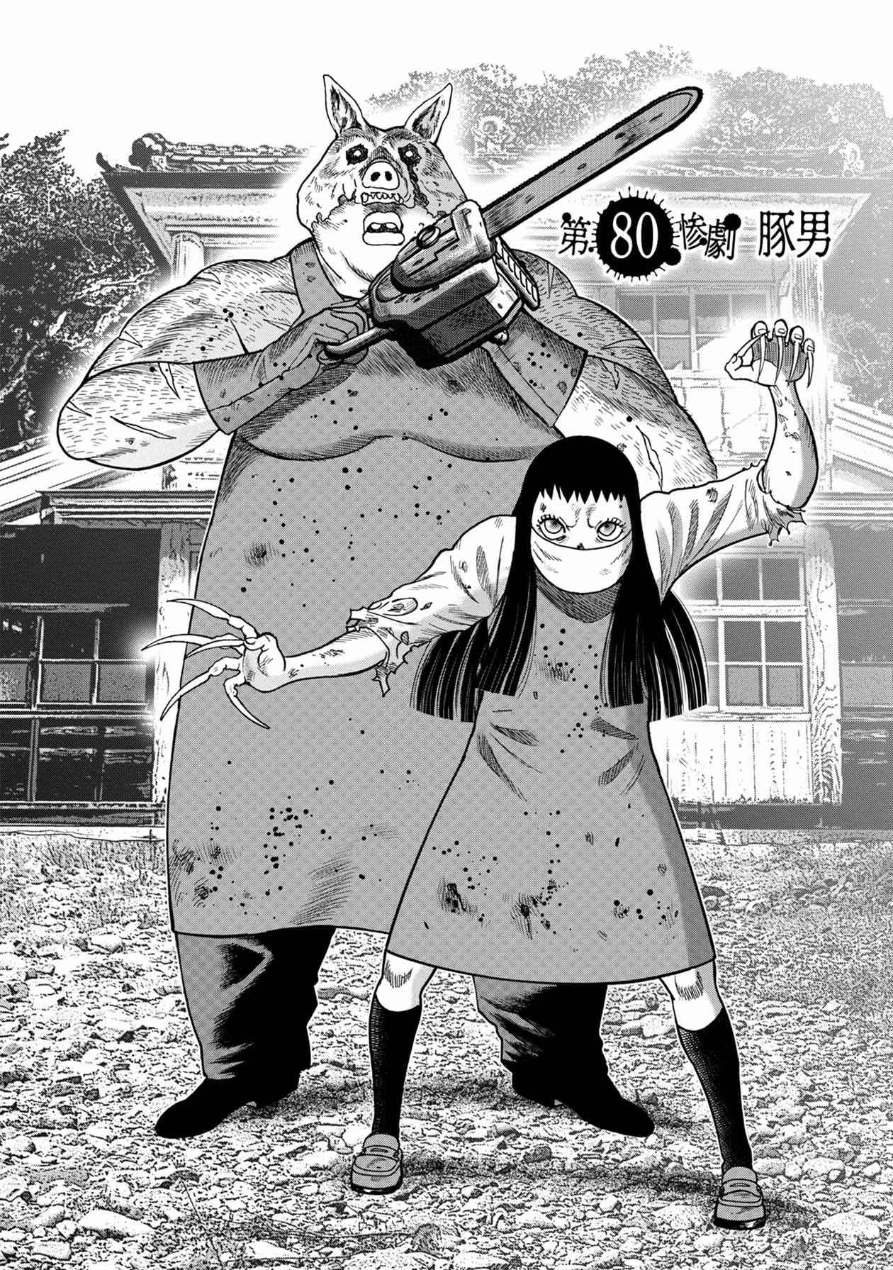 Page 2 Chapter 104 Kichikujima
