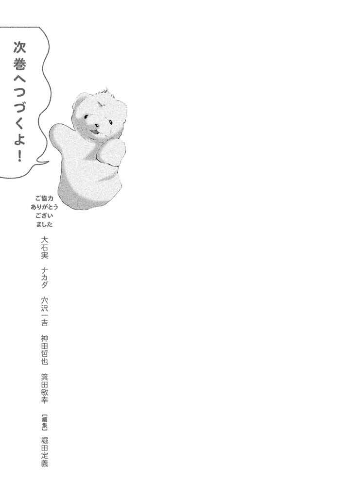 Page 19 Chapter 11 Jukusei Ikariishi-kun