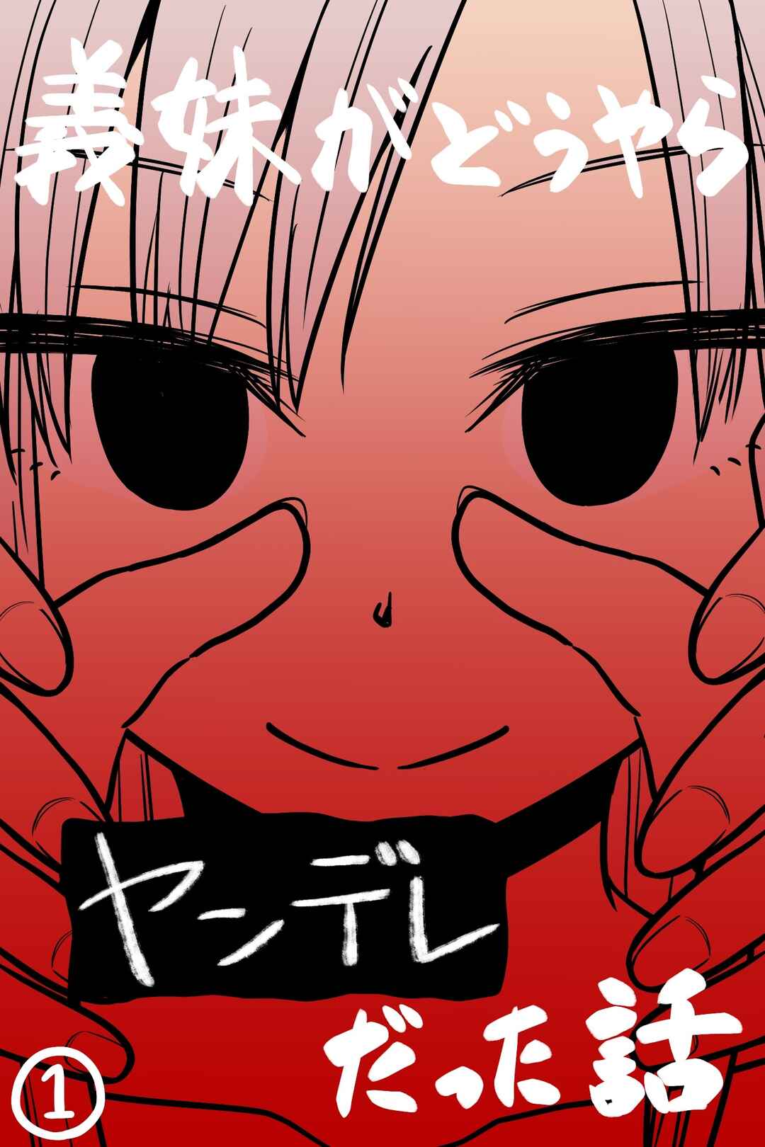 Page 1 Chapter 1 Gimai ga Douyara Yandere Datta Hanashi (Official Colored)