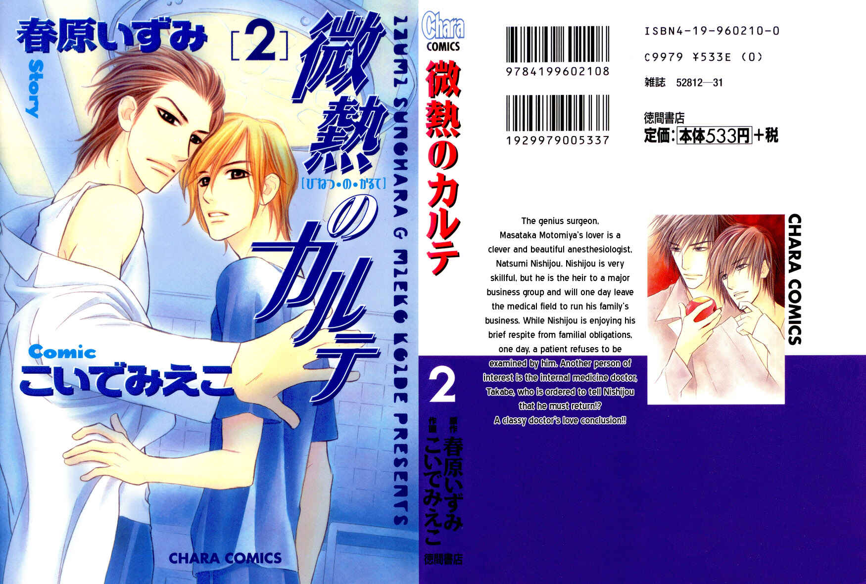 Page 1 Chapter 5 Binetsu no Karute
