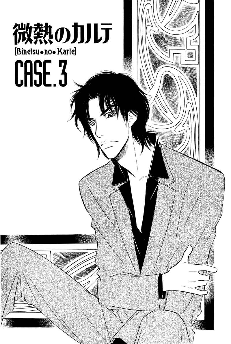 Page 1 Chapter 3 Binetsu no Karute